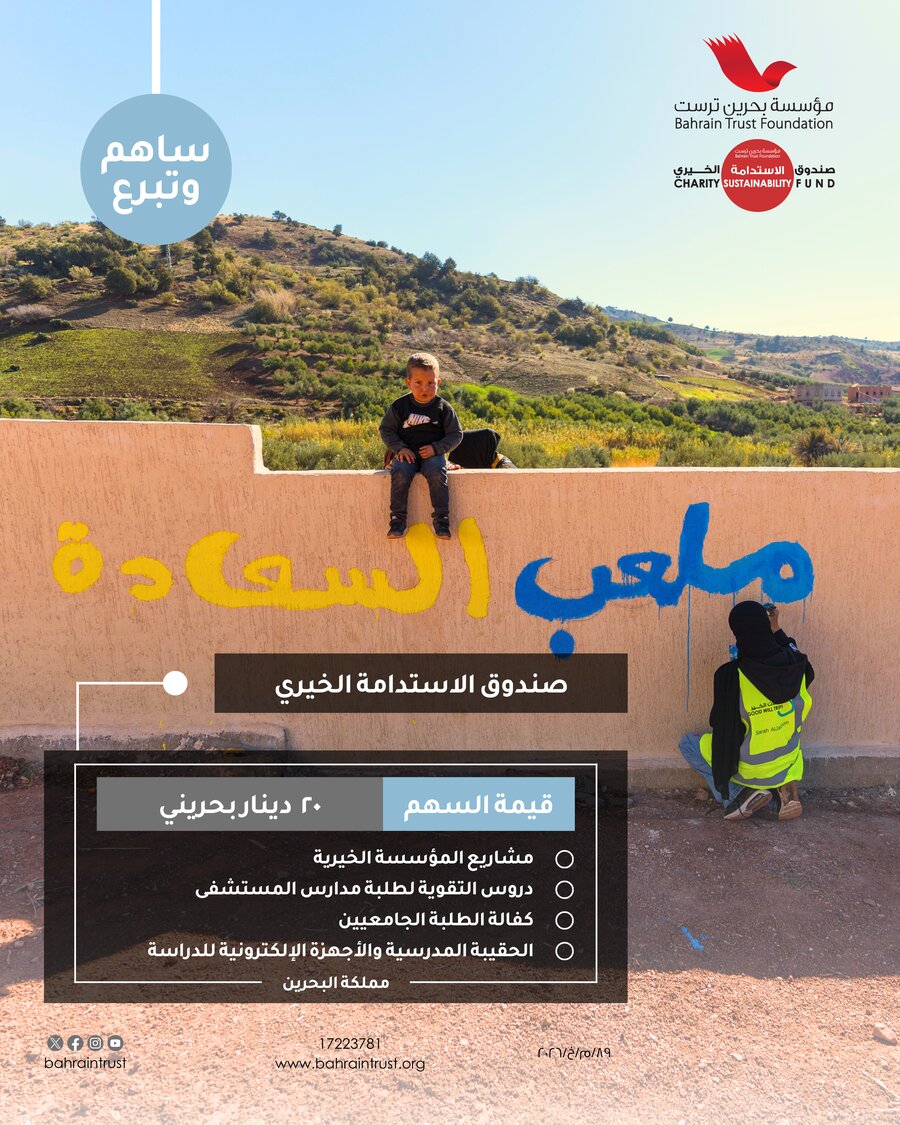 صندوق الاستدامة الخيري