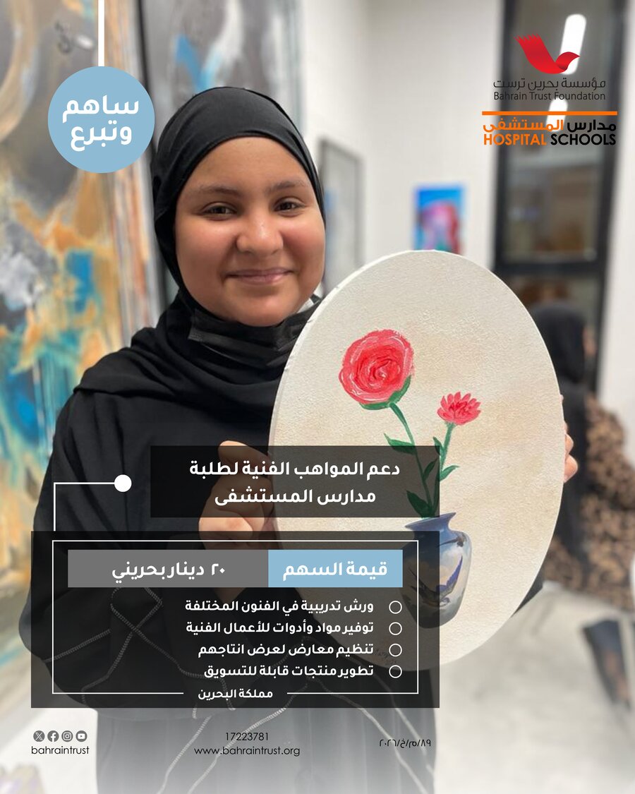 دعم مواهب طلاب مدارس المستشفى الفنية