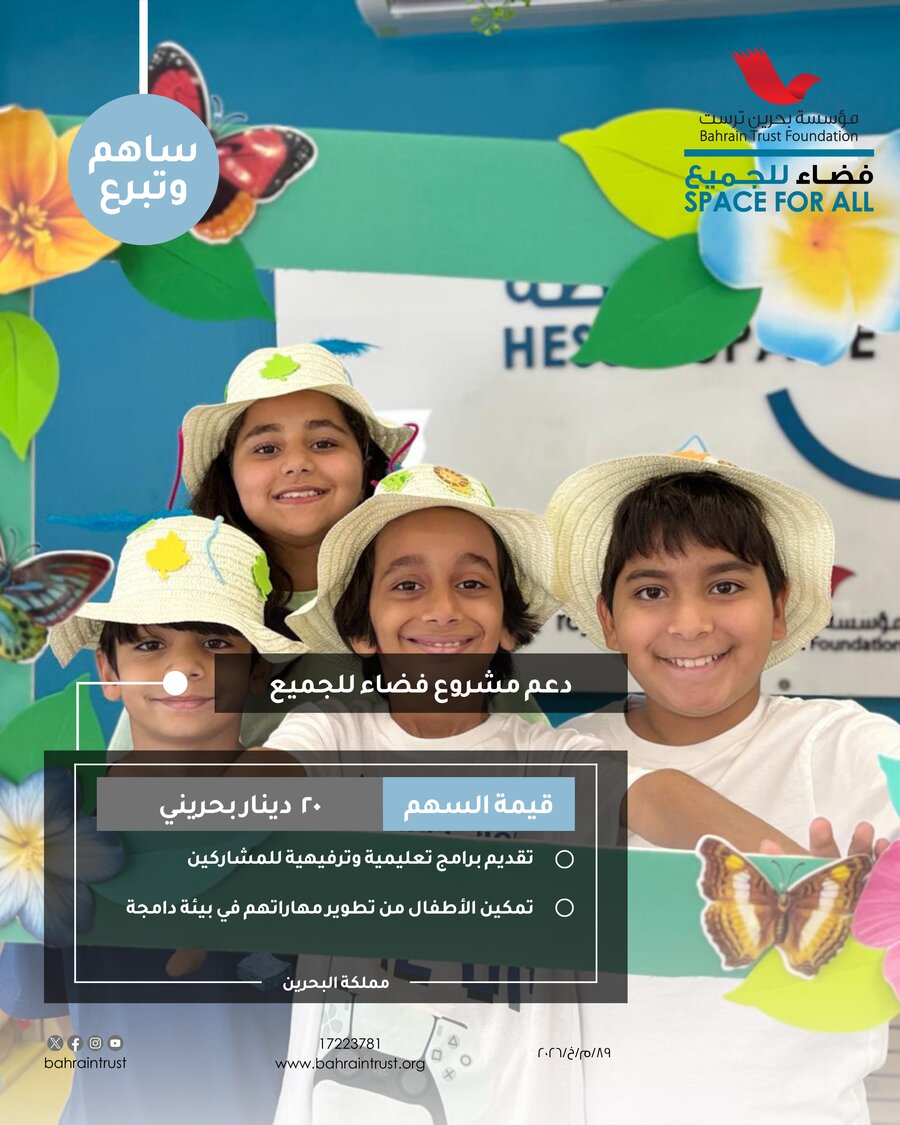 دعم مشروع فضاء للجميع