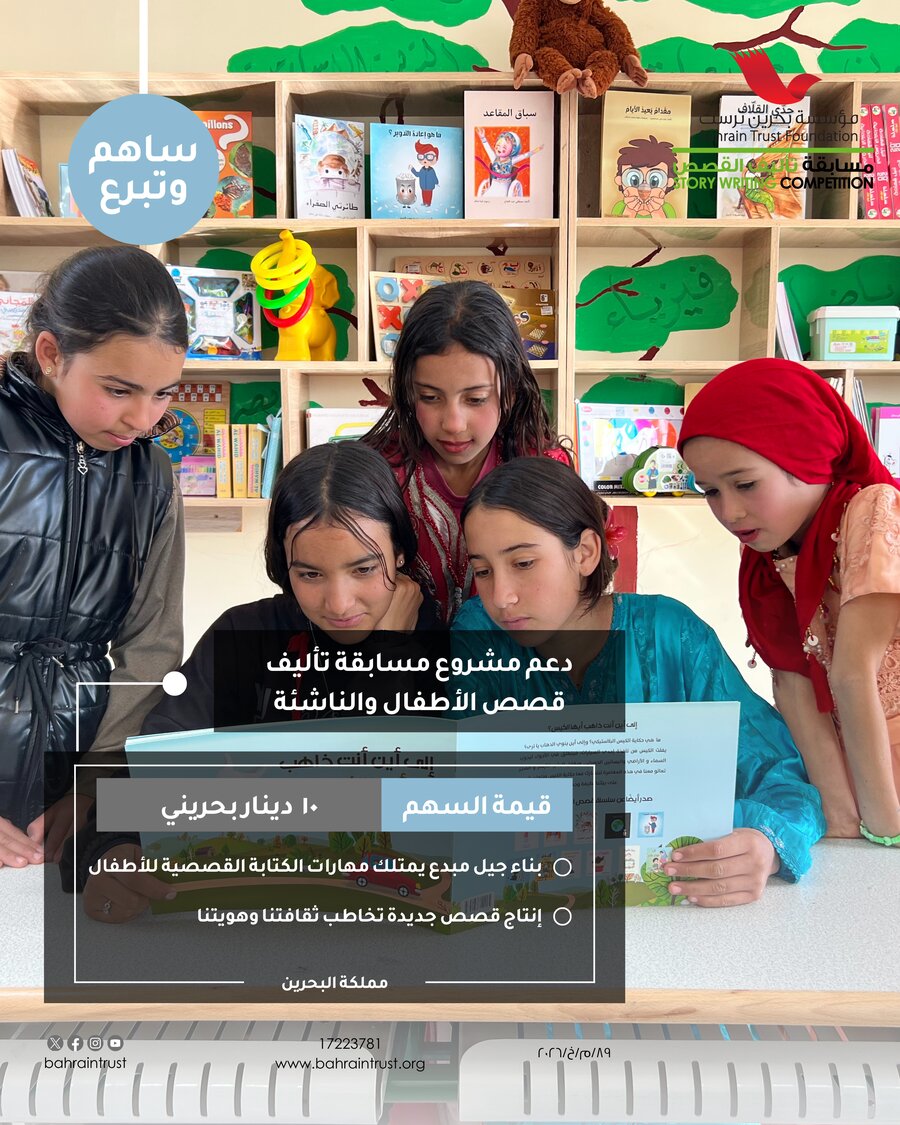 دعم مسابقة تأليف القصص